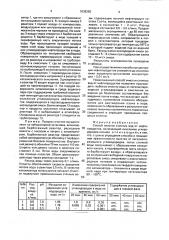 Способ очистки сточных вод от нефтепродуктов (патент 1838250)