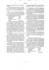Состав для многокомпонентного насыщения чугунных изделий (патент 1759956)
