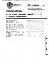 Пластичная смазка для опор шарошечных долот (патент 1027190)