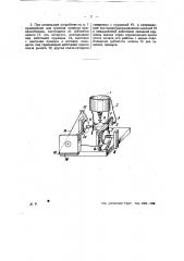 Сигнальное устройство к примусу (патент 26224)