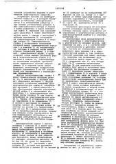 Устройство для подъема транспортного средства (патент 1025548)