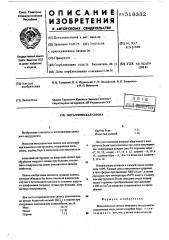 Металлическая связка (патент 518332)