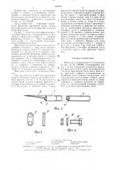 Фиксатор для чрескостного остеосинтеза (патент 1503781)