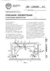 Учебный прибор по механике (патент 1348890)