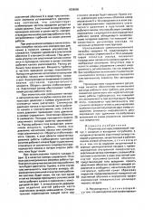 Регулятор расхода (патент 1836665)
