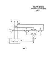 Устройство для межфазного распределения тока (варианты) (патент 2652104)