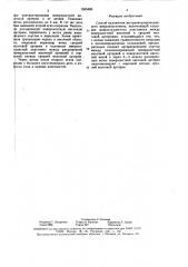 Способ наложения экстраинтракраниального микроанастомоза (патент 1595485)