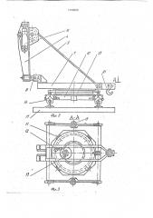 Путепереукладчик (патент 1749329)