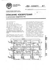 Многоканальное устройство для временного разделения импульсных сигналов (патент 1233271)