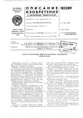 Способ получения водорастворимых полимеровакриламида (патент 183389)