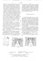 Способ изготовления поршней с кольцедержателем (патент 602282)