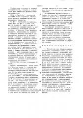 Устройство для обжарки пищевых продуктов (патент 1465018)