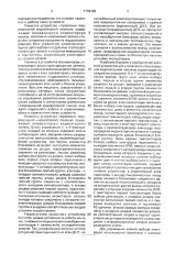Устройство управления газоразрядной индикаторной панелью (патент 1709388)