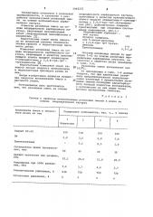 Резиновая смесь (патент 1062222)