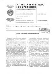Способ получения монохлорпропенов (патент 327147)