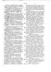 Устройство для приготовления раствора (патент 725886)