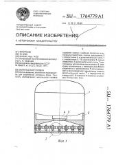 Импульсная головка (патент 1764779)