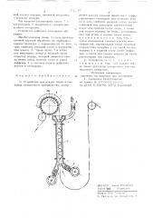 Устройство для усадки ткани в машинах отделочного производства (патент 711210)