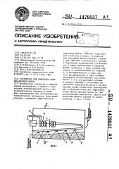 Устройство для подогрева агломерационной шихты (патент 1479537)