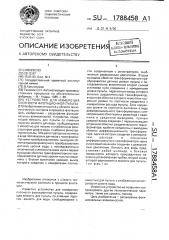 Устройство для измерения плотности флотационной пульпы (патент 1788458)