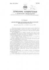 Автоматическое устройство для регулирования питания паровых котлов (патент 84288)
