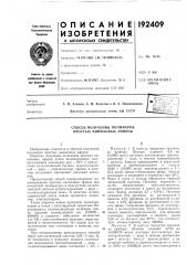 Способ получения полимеров простых виниловых эфиров (патент 192409)