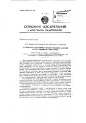 Устройство для микрофильмирования записей регистрирующих приборов (патент 152172)