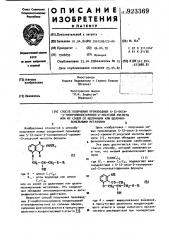 Способ получения производных 5-/2-окси-3-тиопропокси/- хромон-2-уксусной кислоты или их солей со щелочными или щелочноземельными металлами (патент 923369)