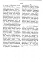Устройство для импульсного регулирования тяговых двигателей (патент 425827)