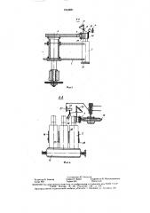 Устройство для разделения потока изделий (патент 1544651)