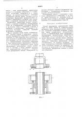 Способ формования армированной отбортовки (патент 483272)