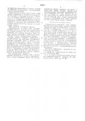 Индукционная плавильная печь (патент 539212)
