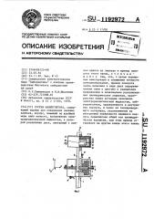 Сустав манипулятора (патент 1192972)