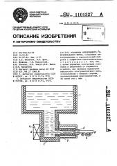 Установка непрерывного горизонтального литья (патент 1101327)