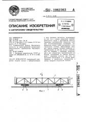 Кондуктор (патент 1062363)