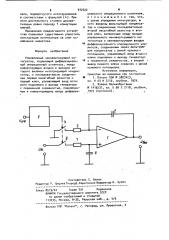 Управляемый неинвертирующий интегратор (патент 972522)