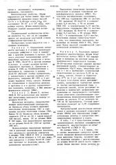 Штамм бактерий sтарнylососсus aureus, используемый для изготовления стафилококковых диагностикумов (патент 1578190)