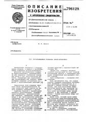 Грузоподъемная площадка кранаштабелера (патент 796128)