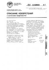 Антимольное средство (патент 1259988)