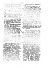 Устройство для шламозащиты опор шарошечных долот (патент 945351)