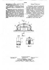 Токосъемник (патент 877630)
