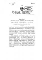 Способ получения алюмосиликоновой смазки (патент 127348)