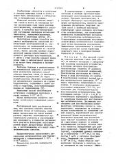 Способ очистки инертных газов от кислорода (патент 1147425)