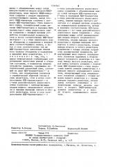 Многоканальный коммутатор (патент 1246362)