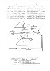 Устройство для считывания графиков (патент 680003)