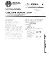 Термочувствительный состав (патент 1219635)