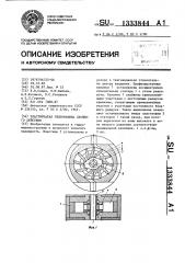 Пластинчатая гидромашина двойного действия (патент 1333844)