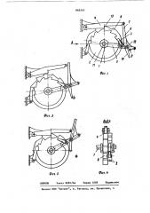 Храповой механизм для прерывистого движения при больших нагрузках (патент 868205)