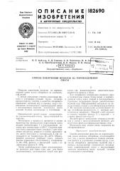Патент ссср  182690 (патент 182690)