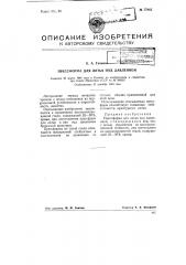 Прессформа для литья под давлением (патент 77965)